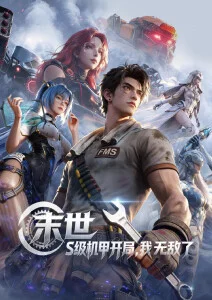 南方公园欧美漫海报